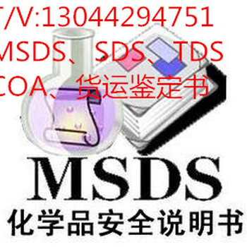 缓凝剂MSDS报告，缓凝剂CSDS检测报告，海运运输鉴定报告