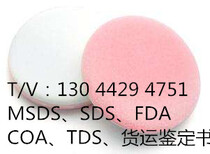 香膏MSDS报告，香膏亚马逊COA证书办理，GHS格式SDS，货运鉴定书图片4