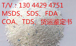 香膏MSDS报告，香膏亚马逊COA证书办理，GHS格式SDS，货运鉴定书图片2