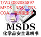 干电池MSDS报告，GHS标准SDS英文报告，货运条件鉴定书办理