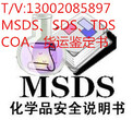 香膏MSDS报告，香膏亚马逊COA证书办理，GHS格式SDS，货运鉴定书