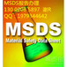 鎳保護劑MSDS報告，化學品標簽制作，GHS標準SDS英文報告