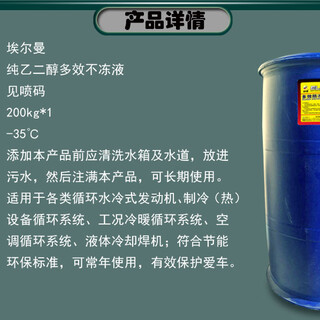 多功能长效防冻液-35°C200kg大桶装北京埃尔曼不冻液图片2