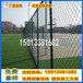 网球场中心网田径场围网组装式球场护栏网坚固的运动场防护围栏围栏网