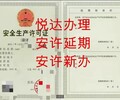 河南省建設廳安許延期資料變更法人需要多久詳細流程