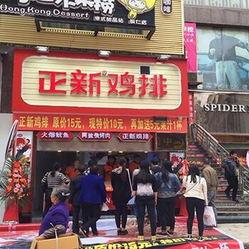 特色鸡排加盟连锁店，正新鸡排加盟有保障吗