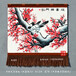 中國畫紅梅報春圖雙喜臨門圖書房客廳辦公室裝飾壁毯畫中式家居裝飾壁掛毯
