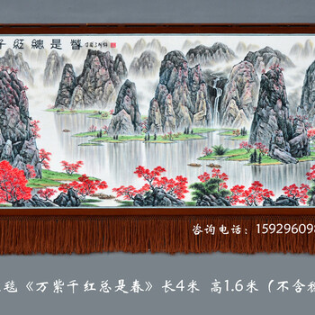 會議室裝修效果圖吸音材質(zhì)國畫山水畫萬紫千紅總是春手繪藝術(shù)掛毯中式圖片