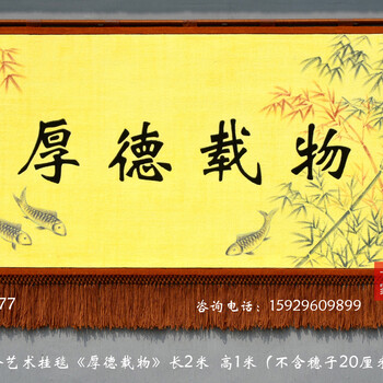 訂制厚德載物手繪藝術(shù)掛毯辦公室會議室裝飾壁毯畫吸音材質(zhì)掛毯圖片