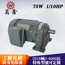 工廠批發(fā)減速電機(jī)GH18-75-20A單相萬鑫臥式減速馬達(dá)