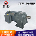 東莞減速電機(jī)GH22-75-250S宇鑫瓦楞機(jī)用減速馬達(dá)