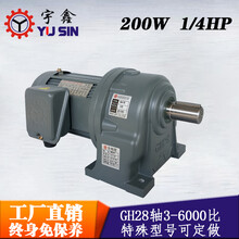 东莞YUSIN齿轮减速电机减速马达GH28-200-100S三相减速机