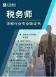 常州税务师培训哪里好/税务师要怎样学/税务师要怎样备考