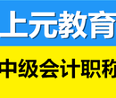 会计中级职称什么时候开始网上报名/中级职称考试考几门/常州专业中级职称培训图片