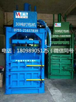 供广东立式打包机广州液压打包30吨打包机