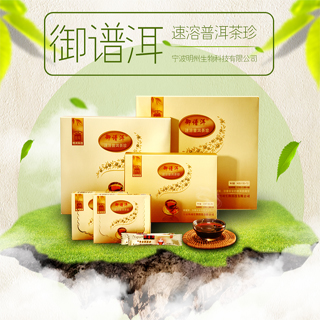 速溶普洱茶珍