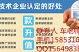 高企认定流程企业怎么申请高新企业认定?