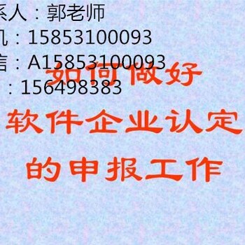 泰安双软认定的费用？双软认定的时间和材料？