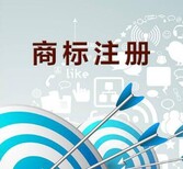 德州注册商标的材料？一个商标多少钱？注册要多长时间？图片3