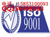济宁ISO9001办理质量体系认证的基本条件