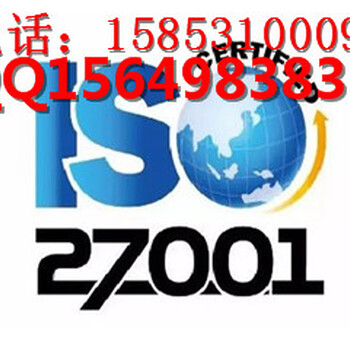 济南ISO27000认证，体系认证系列标准