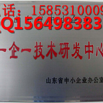 青岛一企一技术认证，企业研究中心认证，创新企业认证的好处