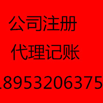 代理记帐公司注册退税年审计