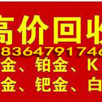 梁山黄金回收在哪？梁山哪里回收黄金千足金首饰