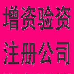 【金水区如何办理企业增资,企业增资需要什么