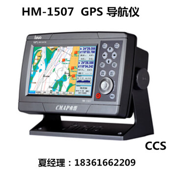 新诺HM-1507船载GPS导航仪带CCS