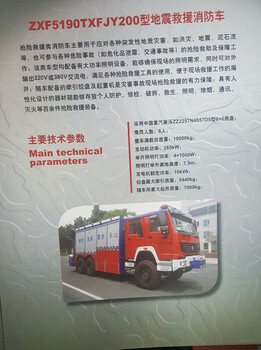 200型地震救援车，特种消防车
