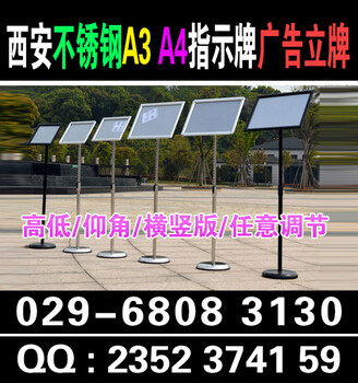 西安A3不锈钢水牌一米线栏杆隔离带苹果立牌L型水牌029-6808/3130西安仟玺广告