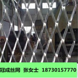 不锈钢钢板网生产厂家/不锈钢钢板网厂家报价/冠成图片2
