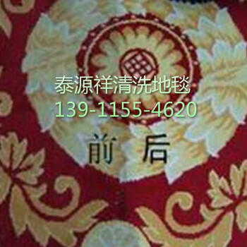 北京清洗地毯公司清洗纯毛化纤地毯