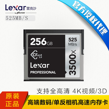 深圳嘉合忆美Lexar雷克沙CFast3500X内存卡256G1DX2相机存储卡高速读525M/秒