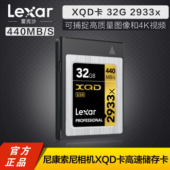 深圳嘉合忆美代理lexar雷克沙XQD卡2933X32G440M尼康d4d5d850高速摄像机存储卡