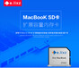 领旋MacbookAirPro苹果笔记本内存扩展Mac存储卡128G高速SD卡