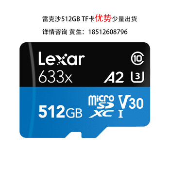 雷克沙（Lexar）TF卡512G633X95M手机行车记录仪内存卡512G