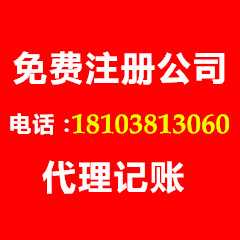 【郑州市代办营业执照公司注册申报纳税】_黄