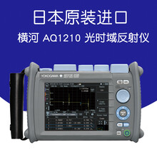 新款横河AQ1210系列光时域反射仪/现场多用测试仪OTDR