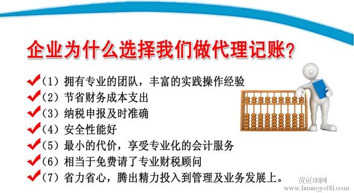 【开公司,找信和佳,代理工商税务注册、代理记