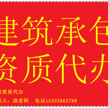 鹤壁房地产开发资质代办、各地市房地产开发资质代办，快速