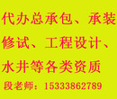 周口、周口防水防腐保温工程专业承包资质，专业代办，三对一服务，快速高效图片