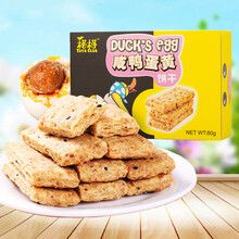 进口休闲零食品批发榙榙咸鸭蛋黄饼干80g越南图片