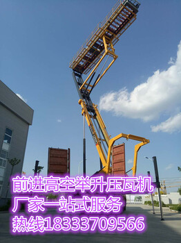 福建车载式高空压瓦机$举升18米$出租高空压瓦机生产厂家