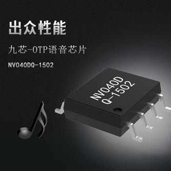 九芯电子语音IC智能锁语音播报芯片NV340D