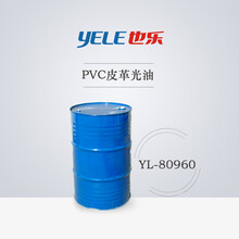 皮革光油YL-609N系一液型湿气固化脂肪族异氰酸酯树脂混合液