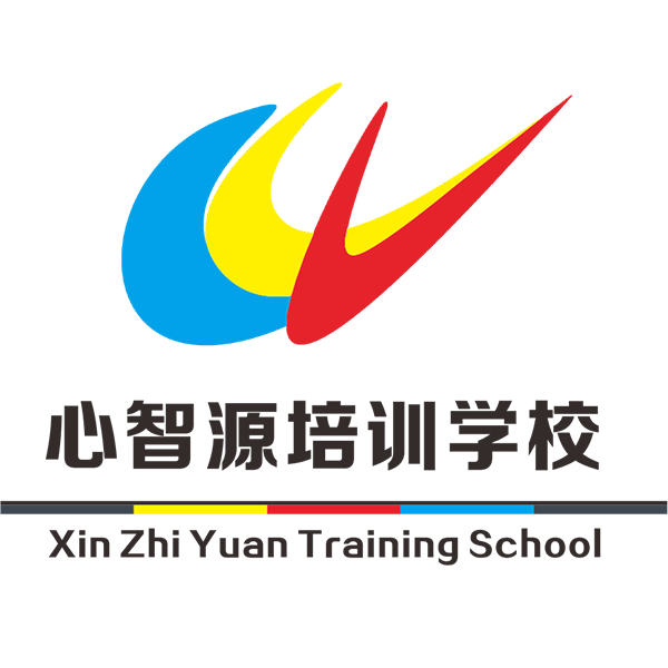 郑州市二七区心智源培训学校