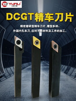 优势供应精车半精车DCGT0702003R-F允利刀具