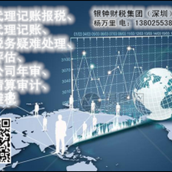 税务处理、记账报税、代理记账、税务疑难统统代理！